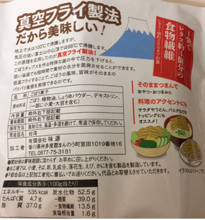 「味源 ごぼうチップス 袋75g」のクチコミ画像 by レビュアーさん