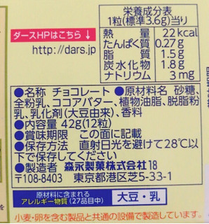 「森永製菓 白いダース 箱12粒」のクチコミ画像 by オタチーヌさん