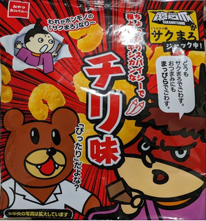 「おやつカンパニー くちどけ小路サクまろ ちょっぴりスパイシーで程よくメキシカンなチリ味 袋52g」のクチコミ画像 by もぐちゃかさん