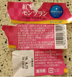 「モンテール 小さな洋菓子店 紅芋のモンブラン カップ1個」のクチコミ画像 by 凛音.さん