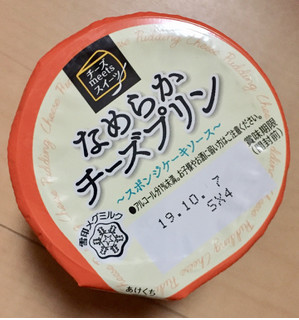 「雪印メグミルク チーズmeetsスイーツ なめらかチーズプリン カップ110g」のクチコミ画像 by あぴたんさん