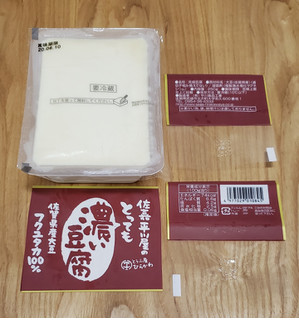 「佐嘉平川屋 濃い豆腐 パック250g」のクチコミ画像 by みにぃ321321さん