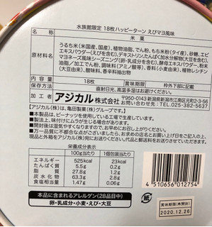 「亀田製菓 ハッピーターン 水族館限定 えびマヨ味 箱18枚」のクチコミ画像 by なでしこ5296さん