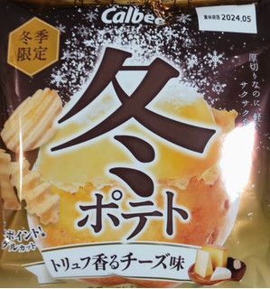 「カルビー 冬ポテト トリュフ香るチーズ味 61g」のクチコミ画像 by はるなつひさん
