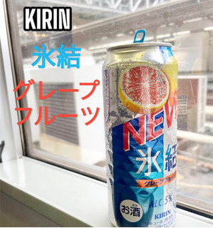 「KIRIN 氷結 グレープフルーツ 缶500ml」のクチコミ画像 by ビールが一番さん