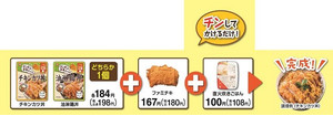 ファミリーマート コンビニチキンでつくるチキンカツ丼 コンビニチキンでつくる油淋鶏丼