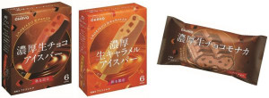 オハヨー乳業 濃厚生チョコアイスバー 濃厚生キャラメルアイスバー 濃厚生チョコモナカ