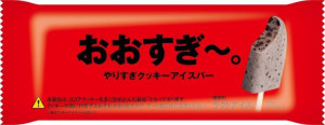 赤城乳業 おおすぎ～。やりすぎクッキーアイスバー