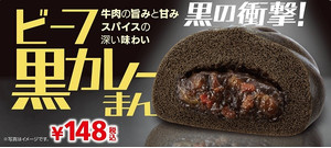 ミニストップ ビーフ黒カレーまん