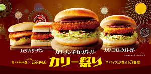 コメダ カリーメンチカツバーガー