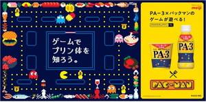 「明治プロビオヨーグルトPA-3」が「パックマン」と期間限定タイアップ！特別ゲームを5月22日から配信