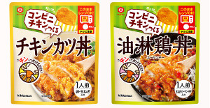 ファミリーマート コンビニチキンでつくるチキンカツ丼 コンビニチキンでつくる油淋鶏丼