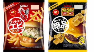 カルビー かっぱえびせん ロッテリアエビバーガー味 サッポロポテトバーべＱあじ ロッテリア絶品チーズバーガー味