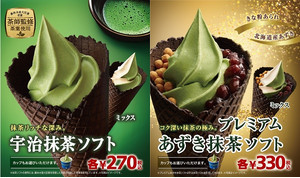 ミニストップ プレミアムあずき抹茶ソフト 宇治抹茶ソフト