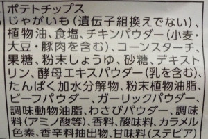 意外とチキンパウダーが多い「ポテリッチ」