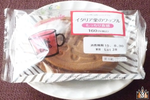 ローソン Uchi Café SWEETS イタリア栗のワッフル