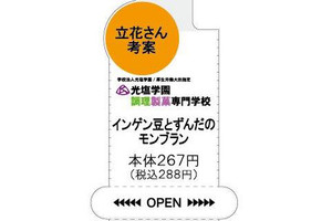 校章と考案者の名前入りラベル