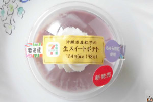 沖縄宮古島産“ちゅら恋紅”入りで色鮮やかな、カップで食べる生食感スイートポテト。