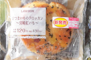 皮つきの宮崎紅いもを使用して、芋の味わいとバターの香り、香ばしい飴の食感を楽しめるクロッカン。