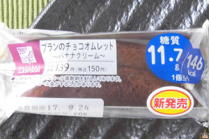 糖質を抑えたふすま、大豆粉、ココアの生地をふんわりと焼き上げ、バナナジャム入りのホイップを包んだオムレット。