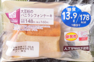 大豆粉にバニラオイル、バニラシードを合わせてそれぞれの風味を活かしたしっとりふんわりシフォン。