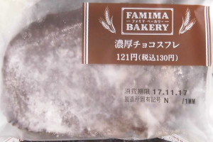 チョコとチョコクリームをたっぷり使用し、濃厚なチョコ風味と口どけの良さが味わえるスフレケーキ。