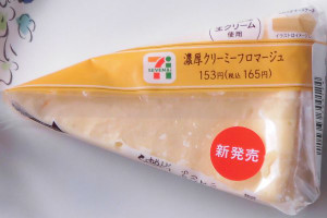 生クリームなどを加えたクリームチーズを用いた、濃厚でクリーミーな味わいのチーズケーキ。