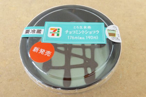 チョコミントパッケ