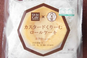 広島みはら港町の老舗和菓子屋“八天堂”の看板商品「くりーむパン」をイメージしたロールケーキ。