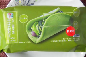 宇治抹茶使用のふんわりもっちりどら焼き生地に、こしあん、抹茶ホイップ、抹茶ソースを盛り付けた抹茶づくしオムレット。