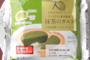 ほろ苦い京都府産宇治抹茶とホワイトチョコを組み合わせた、ケンズカフェ東京監修のタルト。