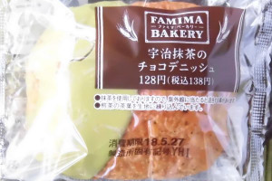 抹茶チョコを煎茶茶葉入り生地で包んで焼き上げ、抹茶チョコをかけたデニッシュ。