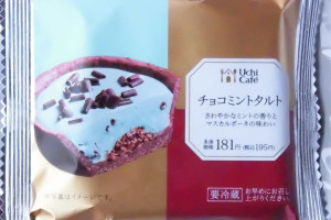 しっとりチョコソースにミントとマスカルポーネを合わせたクリームを重ねて、ココア仕立ての台に詰め込んだタルト。