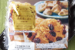 沖縄県産黒糖蜜を練り込んだもっちり生地に、程よい甘みのレーズンをトッピングしてしっとり蒸し上げた蒸しパン。