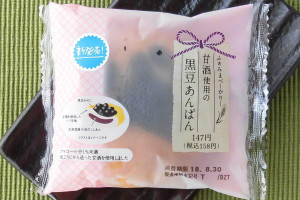 北海道産小豆のこしあんを甘酒使用の生地で包み、こしあんと黒豆をトッピングしたあんパン。