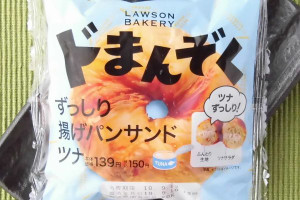 デニッシュ生地を油で揚げ、ツナフィリングをサンドした食べごたえある総菜パン。