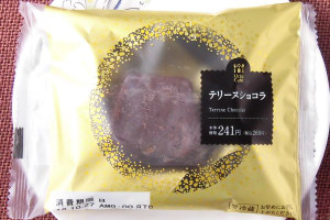 ビターチョコをバター・たまご・砂糖・ラム酒などと合わせて湯煎焼きにし、しっとりとなめらかな食感に仕立てたケーキ。