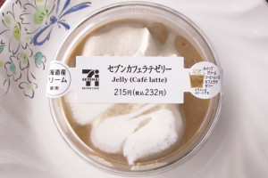 セブンカフェの豆から抽出したコーヒーにミルクを加え、カフェラテゼリーとカフェラテムースを合わせてホイップを盛り付けたゼリー。