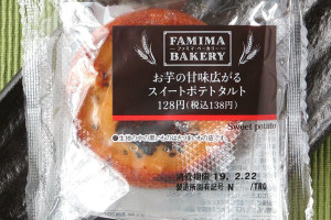 糖漬けさつまいものしっとりケーキにさつまいもクリームを重ねたタルト。