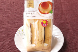 プリンを2種類のクリームとともに、ふんわりスポンジで挟んだケーキサンド。