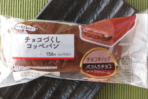 チョコクリーム、板チョコ、チョコホイップをチョコ風味の生地でサンドしたコッペパン。