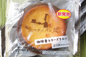 コクのあるチーズ生地を、珈琲味のクルミ入りザクザク台と組み合わせたタルト。