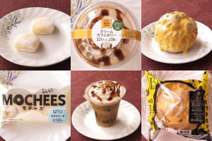 ローソン「モチーズ　‐もちもち～ず‐」、ファミリーマート「クリームカフェゼリー」、ローソン「Uchi Café×PABLO チーズシュー（アプリコットソース使用）」