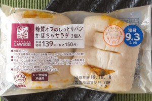 かぼちゃと玉ねぎをマヨネーズで和えたサラダを、しっとりした生地で包んで蒸し上げたパン。