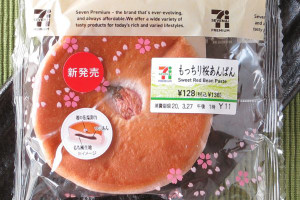 もっちりフィリングと北海道産小豆のつぶあんを包み、桜の塩漬けをアクセントにした菓子パン。
