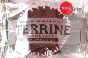 3種のカカオ使用のクーベルチュールチョコで、味わい濃厚かつなめらかとろける新食感のガトーショコラ。