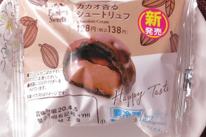 チョコクリームを小ぶりなチョコ風味シューに詰め、チョコをかけてココアパウダーをトッピングしたトリュフチョコのようなスイーツ。