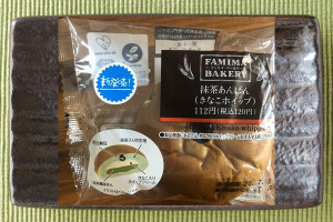 抹茶風味あんときなこ入りホイップを抹茶味生地で包み、黒豆甘納豆をトッピングしたあんぱん。