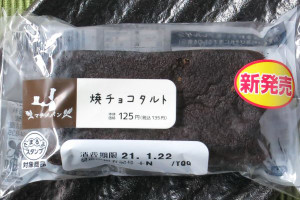 コーヒーとくるみ入りのタルト生地に、チョコタブレット、生クリームとココア配合のしっとりチョコ生地を合わせたタルト。