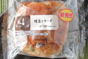 枝豆、チーズ、エクストラバージンオイルを、もっちりしっとり生地に練りこんで焼き上げたパン。